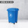蓝色垃圾桶50L