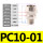 PC1001插管10螺纹1分10只