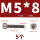 M5*8(5只