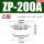 ZP200A凸型