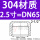 304不锈钢【2.5寸】DN65