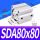 型SDA80*80