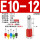 E10-12 (100只)