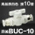 高品质白色BUC-10(接10管