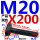 M20X200【45#钢 T型】
