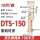 DTS-150（10只/包）