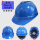加厚V型透气-蓝色 工程帽