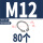 M12 (80个)304