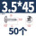 M3.5*45（50颗）