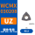 WCMX030208-UZ钢件升级款