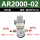 SMC型AR2000-02带6mm气管接头