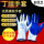 丁晴耐磨手套22双送2双【共24双】