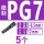 PG7接头-5个装
