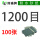 1200目【100张】