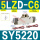 SY5220-5LZ-C6