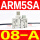 ARM5SA-08-A(6MM)
