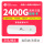 联通2400G流量包年卡（200G/月）+4G路由