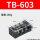 TB-603【60A 3位】