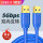 USB3.0【接口加固镀金/高速传输】蓝色