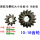 江城10比16大小齿轮 内径32/44