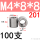 M4*8*8(100支)201