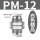 精品5个PM-12