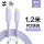 紫色1.2米【彩虹编织线】PD20W快充|安全耐用