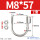 M8*57(2套)