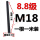 青色 M18*1米(8.8级)