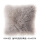 06#米灰(含芯) 特级滩羊毛抱枕
