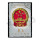 纪68 中华人民共和国成立十周年邮票 第二组4-3