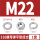 316材质M22（1套）
