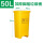 【黄色】50L脚踏垃圾桶(医疗)