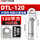 DTL-120钎焊/10只