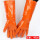 加长40cm橘色止滑手套（1双）