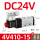 4V410-15 DC24V送消音器