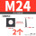 M24[2枚]发黑碳钢