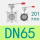 201天然胶 DN65