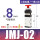 JMJ-02配8接头
