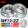 MF72-ZZ铁封【P5级】2*7*3