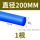 蓝色直径200mm*1米