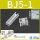 BJ5-1(安装码)