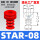 STAR-08 进口硅胶（红色）