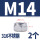 M14（2粒）316
