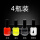 【红+黄+黑+清洗剂】4瓶装