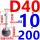 D40--M10*200