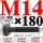 10.9级T丝M14*180 T型螺丝