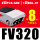 FV320带2只PC8-G02带1只BSL-01