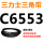 杏色 C6553