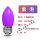 LED小辣椒彩泡-紫色
